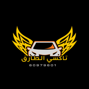 تاكسي الكويت حجزك خلال ثواني