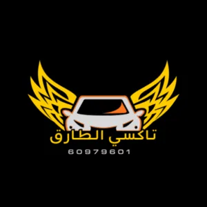 تاكسي الكويت حجزك خلال ثواني