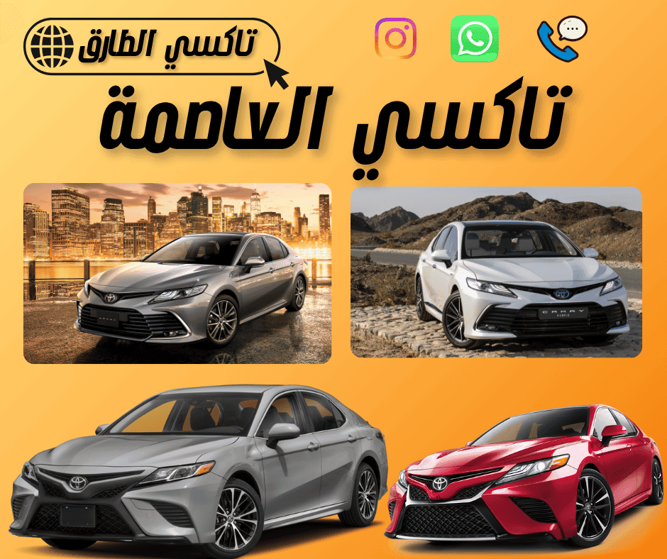 تاكسي العاصمة الكويت