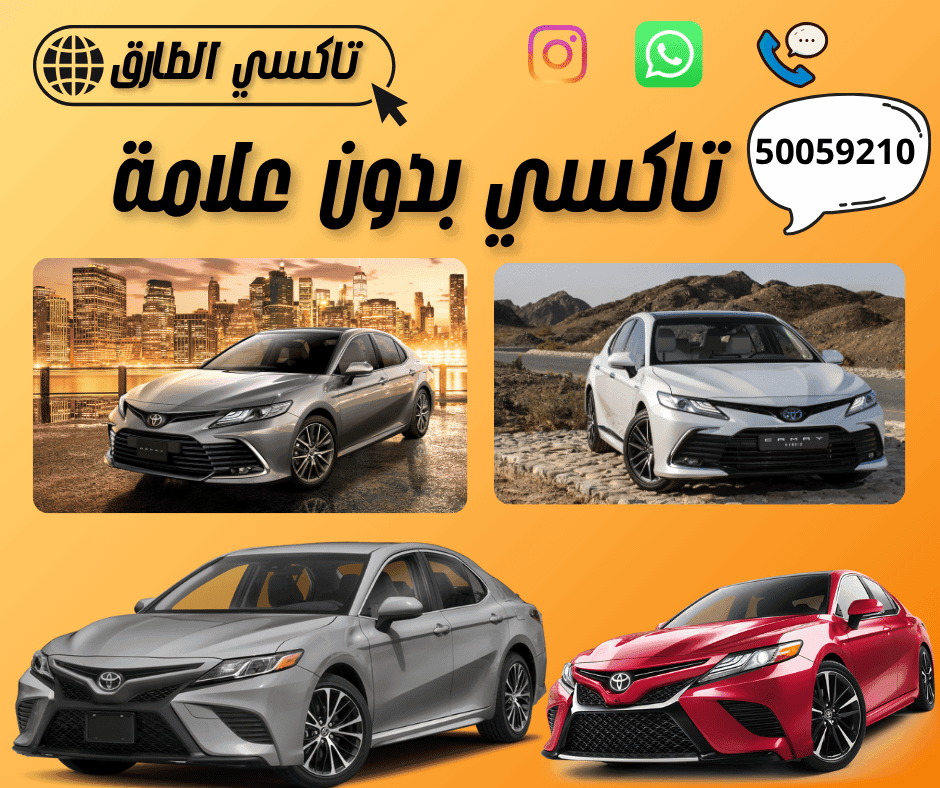 تاكسي بدون علامة