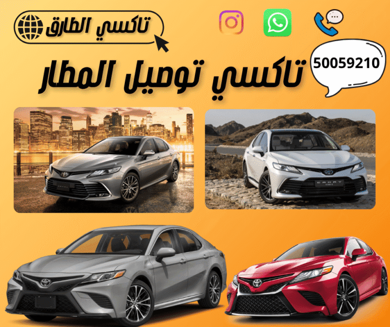 تاكسي المطار