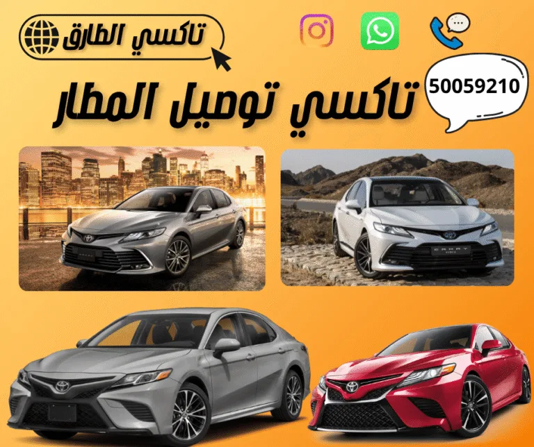 تاكسي المطار