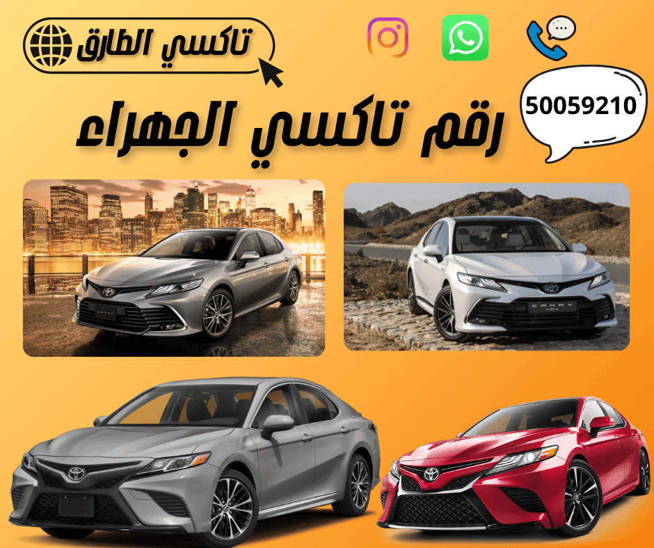 تاكسي الجهراء
