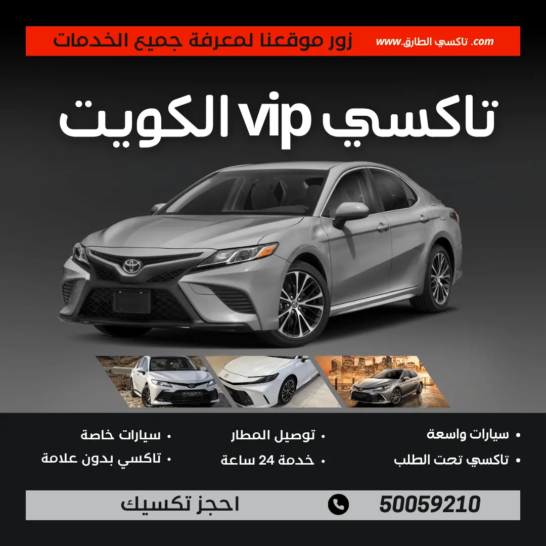 تاكسي قريب منك في الكويت