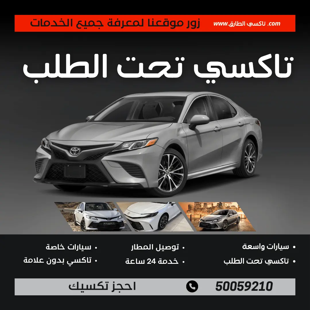 تاكسي مبارك الكبير الكويت