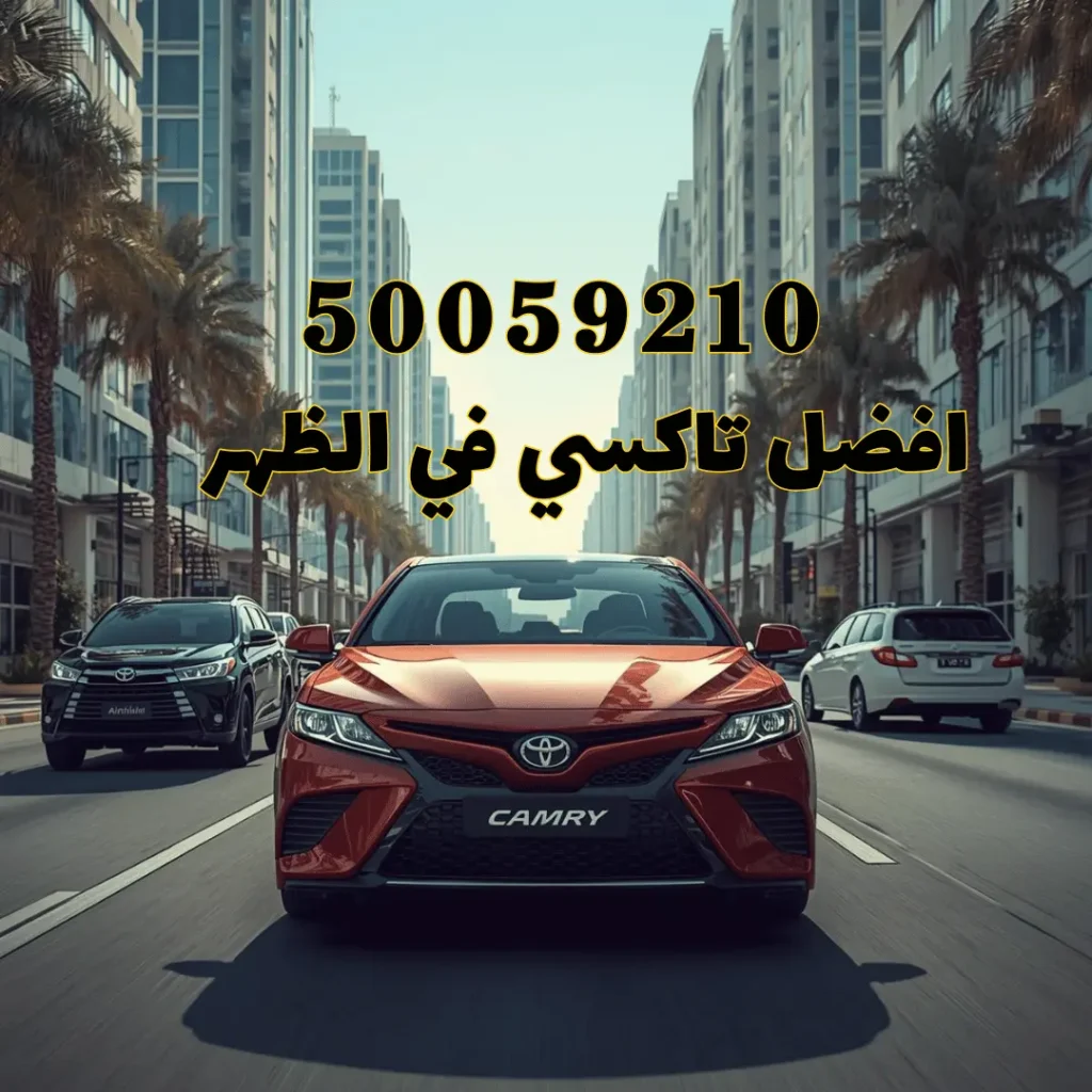 تاكسي الظهر