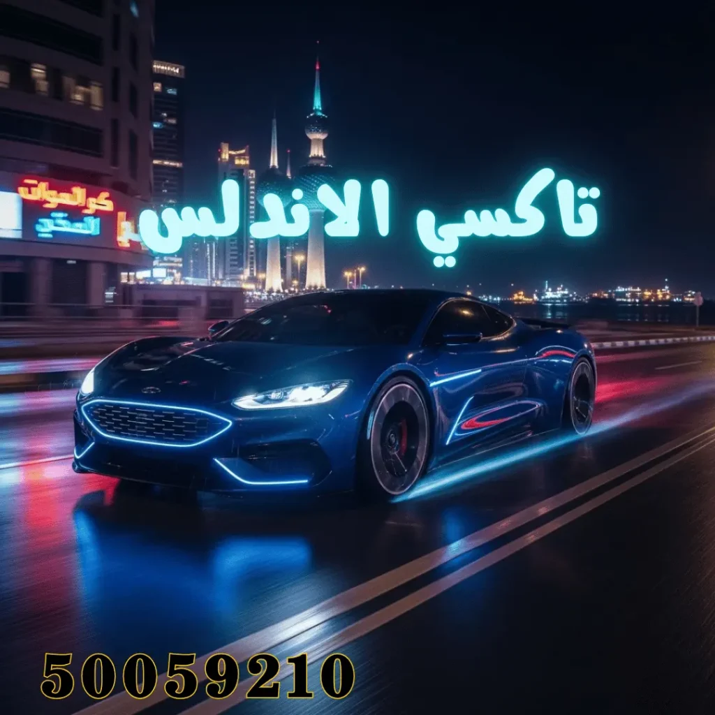 تاكسي الاندلس